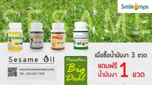 น้ำมันงาดำโปร