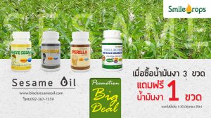 โปรน้ำมันงาดำ3แถม10661