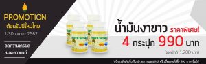 น้ำมันงาขาว