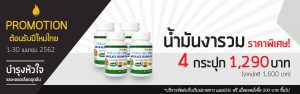 น้ำมันงารวม