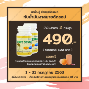 blacksesameoil-Promotion-July-2020-1