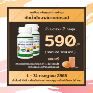 blacksesameoil-Promotion-July-2020-3