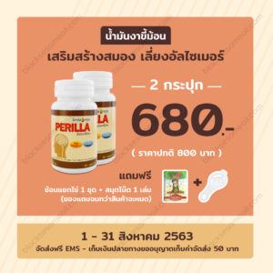 blacksesameoil-Promotion-Aug-2020-งาขี้ม้อน