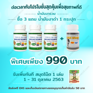 blacksesameoil-Promotion-Oct.-2020-1