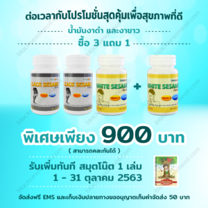 blacksesameoil-Promotion-Oct.-2020