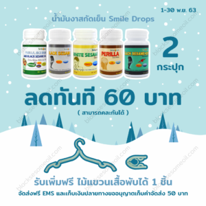 blacksesameoil-Promotion-Nov.-2020-2กระปุก