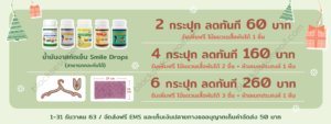 blacksesameoil-น้ำมันงา-Promotion-Dec-2020