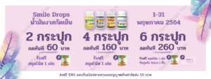 SmileDrops-น้ำมันงา-Promotion-May-2021