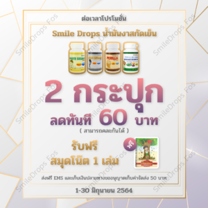 SmileDrops-Promotion-Jul.-2021-1