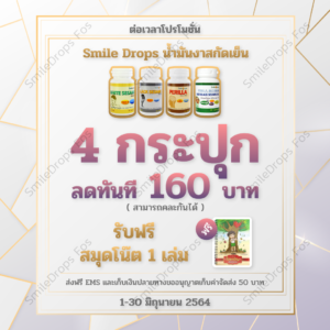SmileDrops-Promotion-Jul.-2021-2