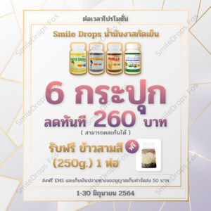 SmileDrops-Promotion-Jul.-2021-3