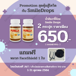 SmileDropsFos-น้ำมันงาขี้ม้อน-Promotion-Oct-2021