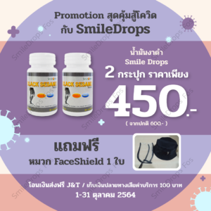 SmileDropsFos-น้ำมันงาดำ-Promotion-Oct-2021