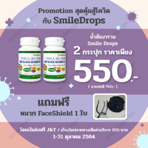 SmileDropsFos-น้ำมันงารวม-Promotion-Oct-2021