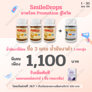 SmileDropsFos-Promotion-Nov-2021-งาขี้ม้อน