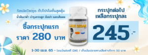 SmileDropsFos-Promotion-Apr-2022-น้ำมันงาดำ