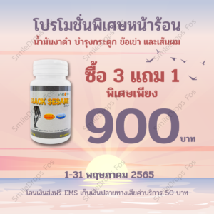 SmileDropsFos-Promotion-May-2022