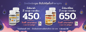 SmileDropsFos-Promotion-JULY-2022-น้ำมันงา
