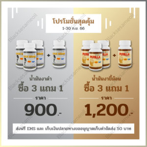 Blacksesameoil_Promotion_September_2023